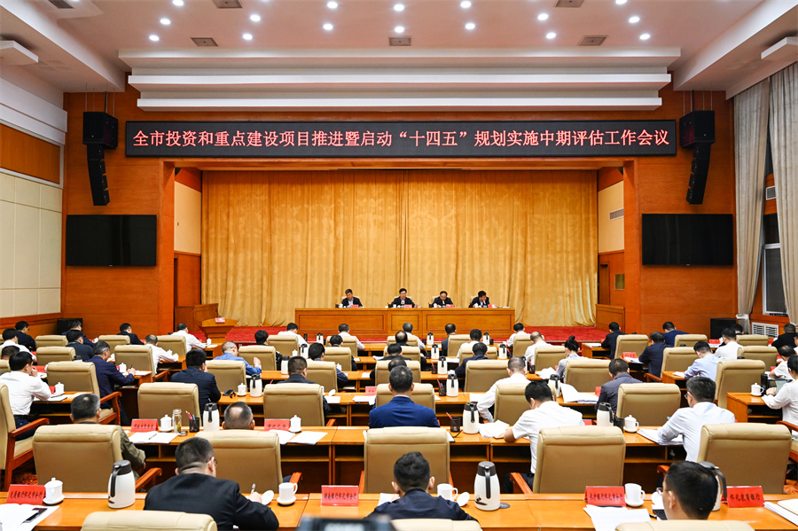 5月6日，全市投資和重點(diǎn)建設(shè)項(xiàng)目推進(jìn)暨啟動(dòng)“十四五”規(guī)劃實(shí)施中期評(píng)估工作會(huì)議召開。（懷化日?qǐng)?bào)全媒體記