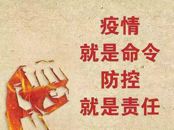 同心同力 抗擊疫情 —— 公司第一黨支部召開線上黨員大會(huì)