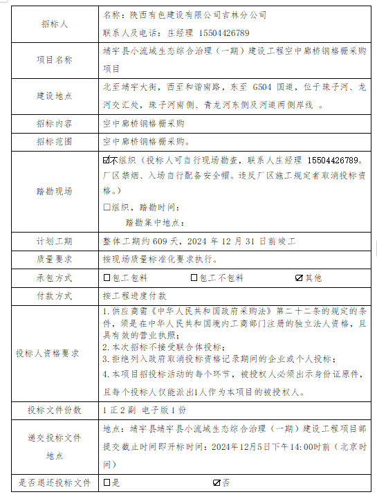 企業(yè)微信截圖_20241204111815.png